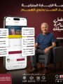 بنك مصر يطلق خدمة الزيارة المنزلية المجانية لتيسير حصول كبار السن وذوي الهمم على الخدمات المصرفية في الجمهورية تحت شعار “هفضل كل مرة أجيلك”