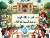 بالتعاون مع “مياه القاهرة”.. قطاع المسرح يطلق ندوة توعوية وورشة فنية للترشيد بالزمالك الأربعاء القادم