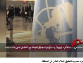 شاهد بالفيديو … اليوم العالمي للسلام.. دعوة عالمية تتجدد لوقف الحروب وتعزيز الاستقرار بصوت شيرين الشافعي