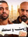 «زيت وسكر».. حسام أبو المجد يطرح فيلمًا قصيرًا عن الغلاء وصراع المواطن والتاجر