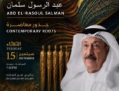 “جذور معاصرة”.. معرض الفنان عبدالرسول سلمان بجاليري حامد ندا بالزمالك الثلاثاء