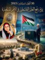 الشاعرة الفلسطينية د. أحلام أبو السعود تكتب : يَوْمُ العَلَمِ الفِلَسْطِينِي.. عَهْدٌ لِلدَّمِ وَالرَّايَةِ