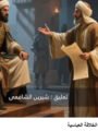 شاهد بالفيديو … في ذكرى ميلاد أحمد بن طولون.. مؤسس الدولة الطولونية بصوت شيرين الشافعي