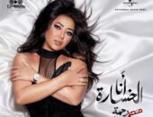 رحمة محسن تكشف عن تغيير كبير في صورتها وNew Look جديد بالتزامن مع أول كليبات «ملوش تاني»