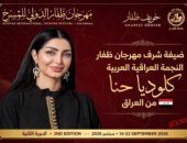 اختيار النجمة العراقية كلوديا حنا ضيفة شرف مهرجان ظفار الدولي للمسرح في دورته الثانية