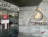 وزارة الصحة تغلق مستشفى دار الحكمة بمدينة نصر لمخالفات جسيمة