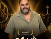 النجم شيكو يتوج تكريمات مهرجان الغردقة لسينما الشباب في دورته الرابعة