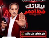 بنك مصر يطلق حملة «بياناتك .. خط أحمر» لتعزيز الوعي بمخاطر الاحتيال الإلكتروني
