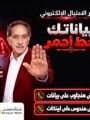 بنك مصر يطلق حملة «بياناتك .. خط أحمر» لتعزيز الوعي بمخاطر الاحتيال الإلكتروني