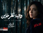 بعد غياب 15 عاما..  أمنية سليمان.. تعود للجمهور بــ “وجهة نظر خاين”