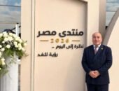 النائب عمرو رشاد: مخرجات منتدى مصر رسالة من الزعيم الرئيس عبد الفتاح السيسي بأن المواطن المصري هو الأهم