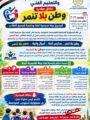 وزارة التربية والتعليم والتعليم الفني تطلق مبادرة «وطن بلا تنمر» لترسيخ بيئة مدرسية آمنة وداعمة لجميع الطلاب