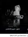 شاهد بالفيديو: التراث السمعي والبصري.. ذاكرة الشعوب التي تحفظ حكايات التاريخ … بصوت شيرين الشافعي