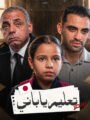 حسام أبو المجد يطرح «تعليم ياباني» لمناقشة ضغوط المناهج على الأطفال
