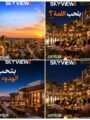 أملاك للاستثمار العقاري تضع المساحات المفتوحة في قلب تجربة الحياة بمشروع SkyView3