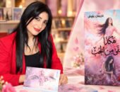 ناريمان علوش توقع كتابها «هكذا نُشفى من الحب» في معرض بيروت العربي الدولي للكتاب