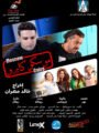 «موسكو كايرو» في السينمات 28 أكتوبر.. أول فيلم مصري روسي يجمع نجوم البلدين