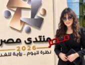 منتدي مصر 2026 نظرة لليوم .. رؤية للغد 🇪🇬
