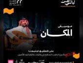 محمد هاشم يحيي التراث السعودي في ليلة طربية بجدة بعنوان «على العقيق اجتمعنا»