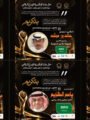 صحيفة الكأس تتلألأ في سماء الإسكندرية مع أساطير الرياضة العربية