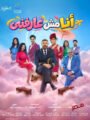 من «ولاد رزق 3» إلى «أنا مش عارفني».. عمرو يوسف وأسماء جلال يراهنان على نجاح دويتو الكوميديا في موسم الرياض
