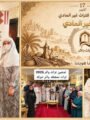 «تراث وأثر» تحتفي باليوم العالمي للتراث غير المادي في جدة بحضور د. عثمان الصيني ونخبة من رموز الثقافة والتراث