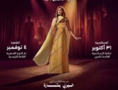 فرح الديباني تجسد حياة داليدا في عرض عالمي جديد بإخراج خيري بشارة